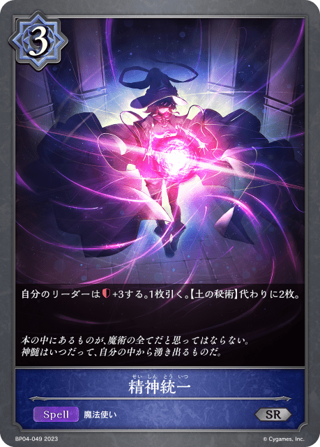 【状態B】精神統一(BP04-049)