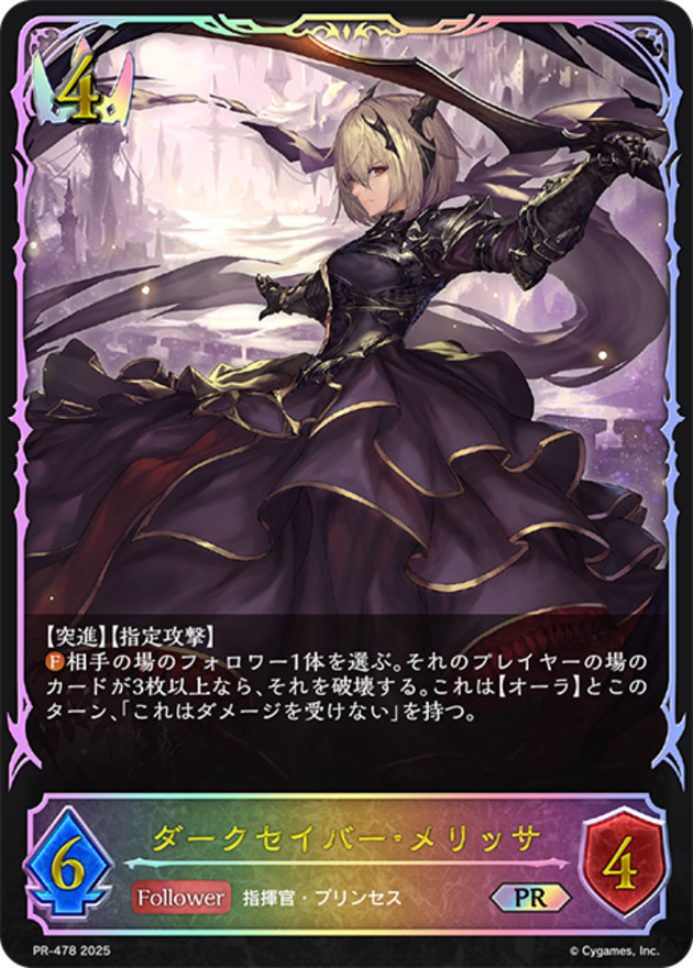 ダークセイバー・メリッサ(プロモ)(PR-478)