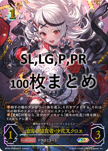 シングル100枚セット+滄海の捕食者・沙花叉クロヱ(SP)