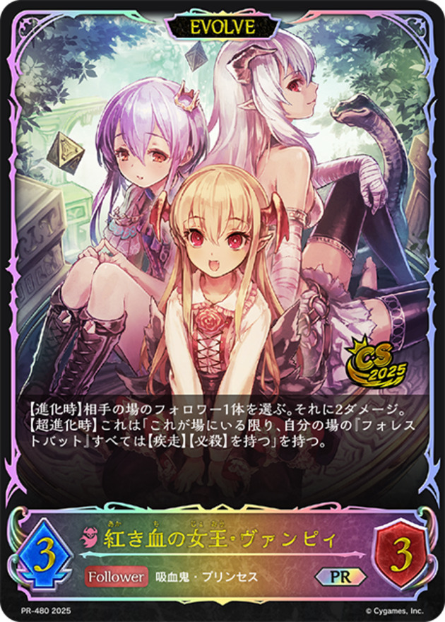 紅き血の女王・ヴァンピィ(EVOLVE)(プロモ)(PR-480)