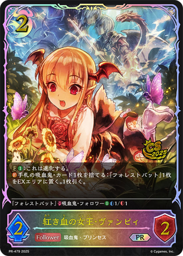 紅き血の女王・ヴァンピィ(プロモ)(PR-479)