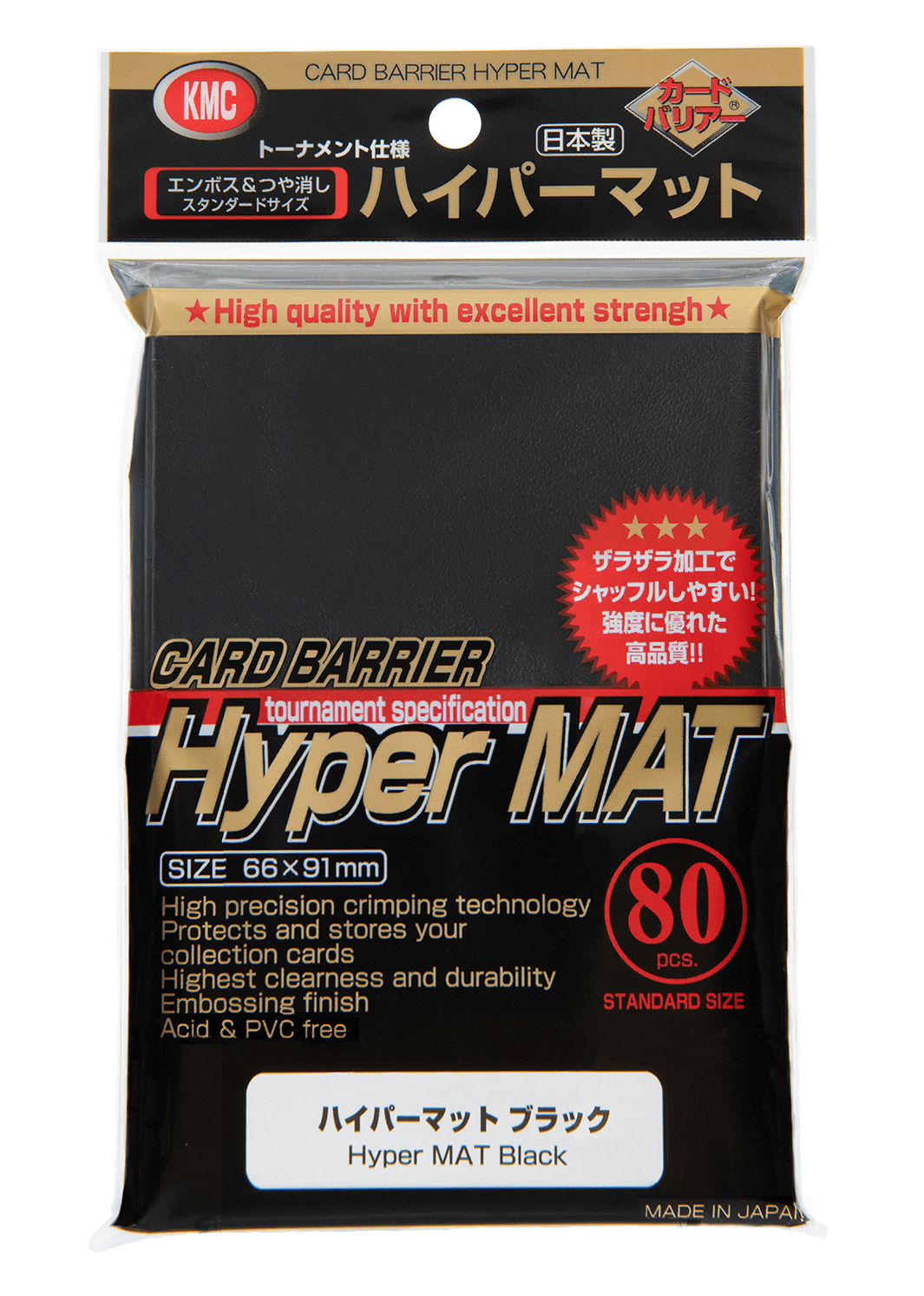 【スタンダードサイズ】カードバリアー ハイパーマットシリーズ ハイパーマット ブラック（80枚入）