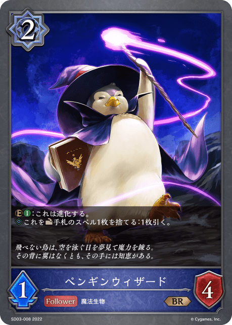 ペンギンウィザード(SD03-008)