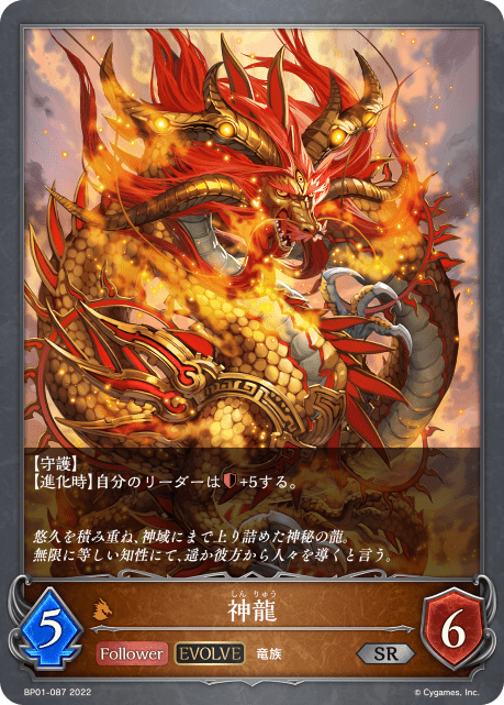 神龍(EVOLVE)(BP01-087)