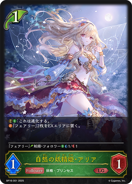 自然の妖精姫・アリア(LG)(BP16-001)
