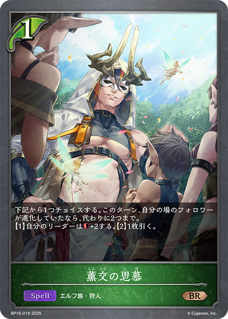薫交の思慕(BR)(BP16-018)