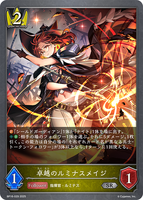 卓越のルミナスメイジ(SR)(BP16-029)