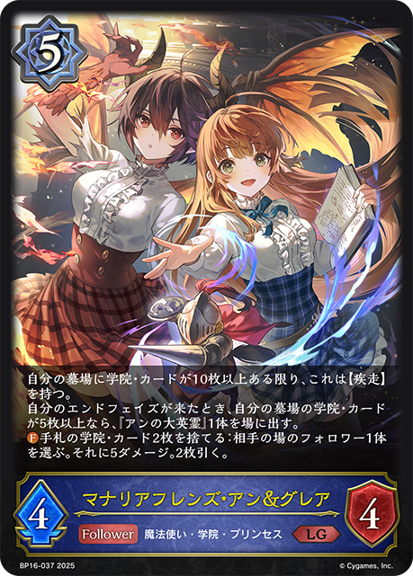 マナリアフレンズ・アン＆グレア(LG)(BP16-037)