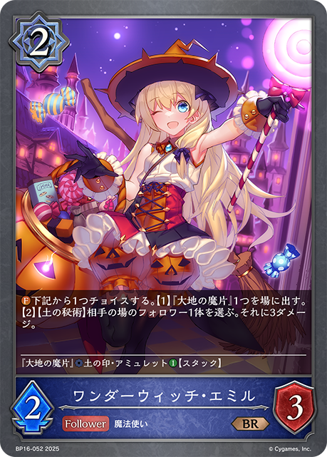 ワンダーウィッチ・エミル(BR)(BP16-052)