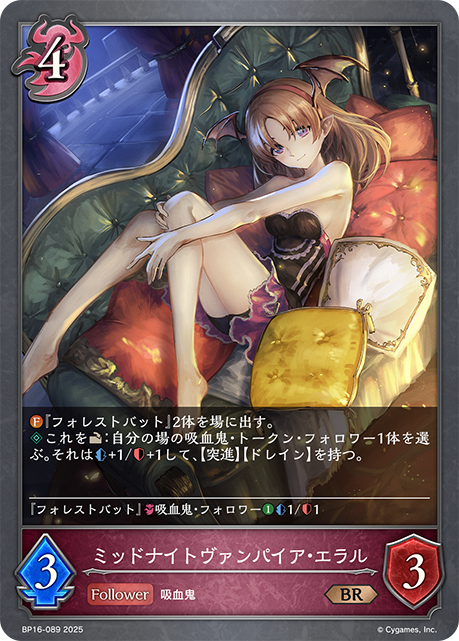 ミッドナイトヴァンパイア・エラル(BR)(BP16-089)