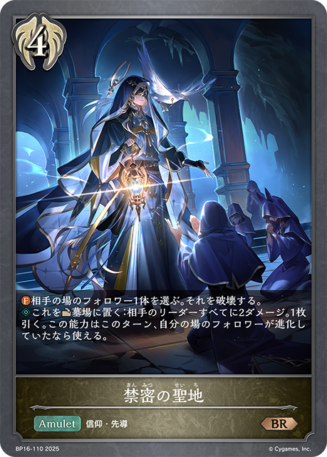 禁密の聖地(BR)(BP16-110)