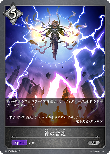神の雷霆(SR)(BP16-120)