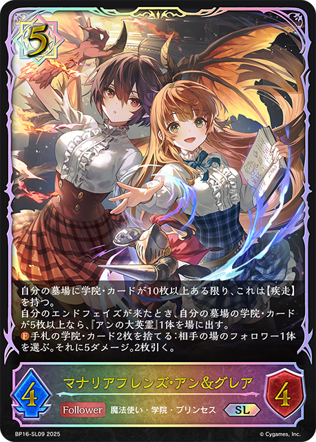 マナリアフレンズ・アン＆グレア(SL)(BP16-SL09)