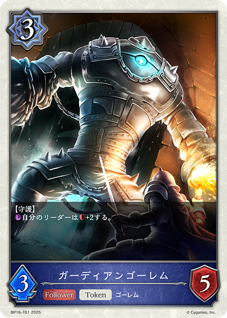ガーディアンゴーレム(Token)(BP16-T01)