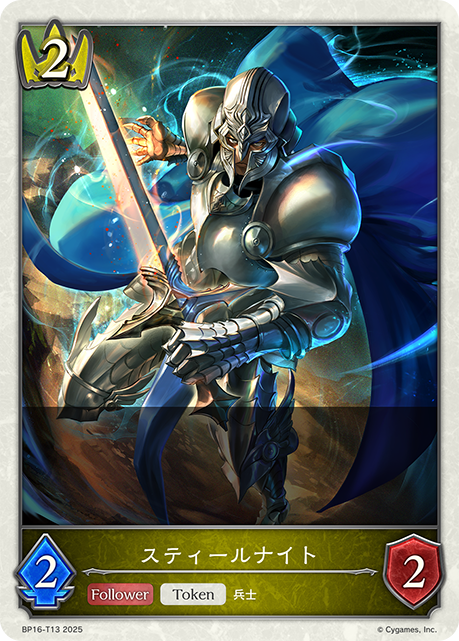 スティールナイト(Token)(BP16-T13)