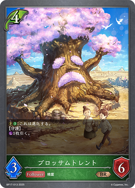 ブロッサムトレント(BR)(BP17-013)