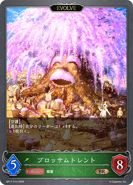 ブロッサムトレント(EVOLVE)(BR)(BP17-014)