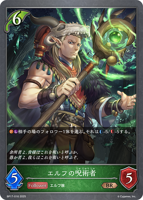 エルフの呪術者(BR)(BP17-016)