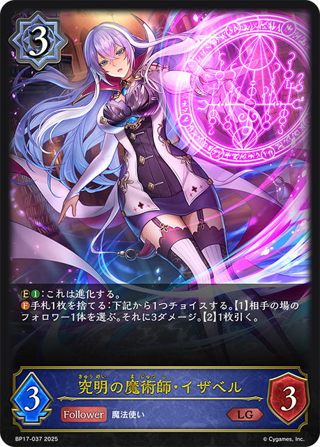 究明の魔術師・イザベル(LG)(BP17-037)