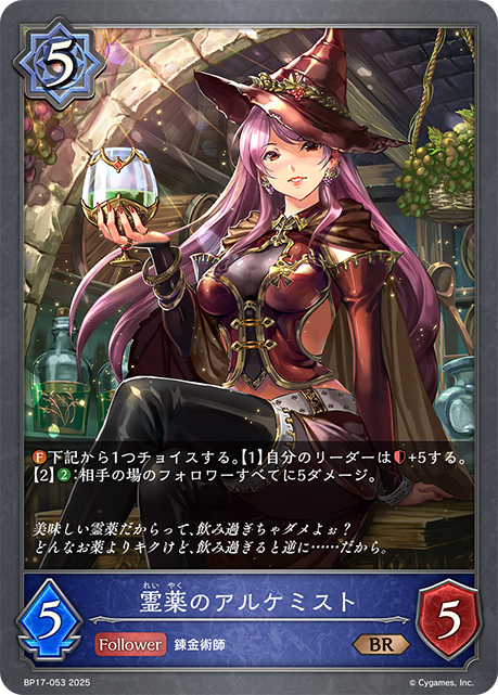 霊薬のアルケミスト(BR)(BP17-053)