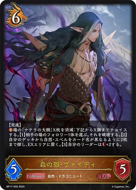森の影・ヴァイディ(LG)(BP17-056)