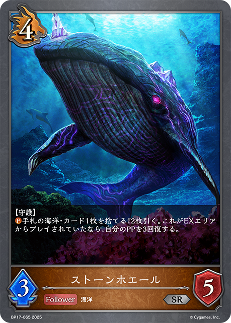 ストーンホエール(SR)(BP17-065)