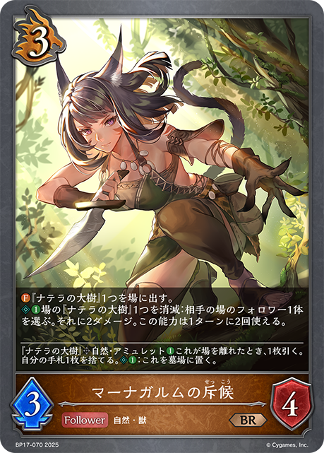 マーナガルムの斥候(BR)(BP17-070)