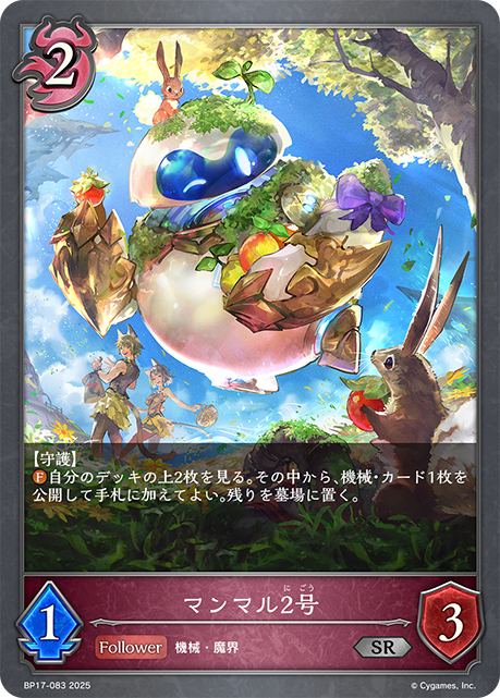 マンマル2号(SR)(BP17-083)