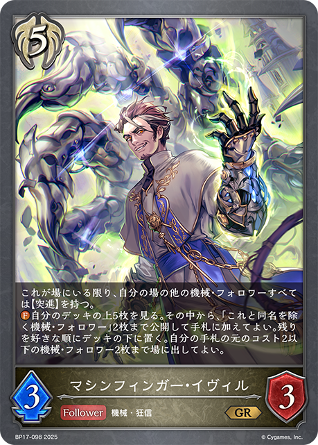 マシンフィンガー・イヴィル(GR)(BP17-098)