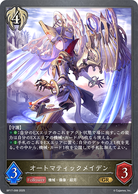 オートマティックメイデン(GR)(BP17-099)