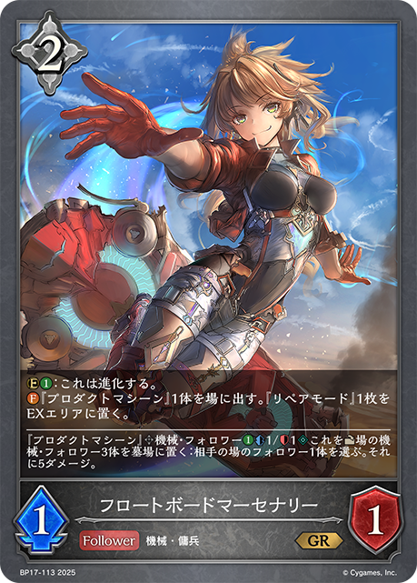 フロートボードマーセナリー(GR)(BP17-113)