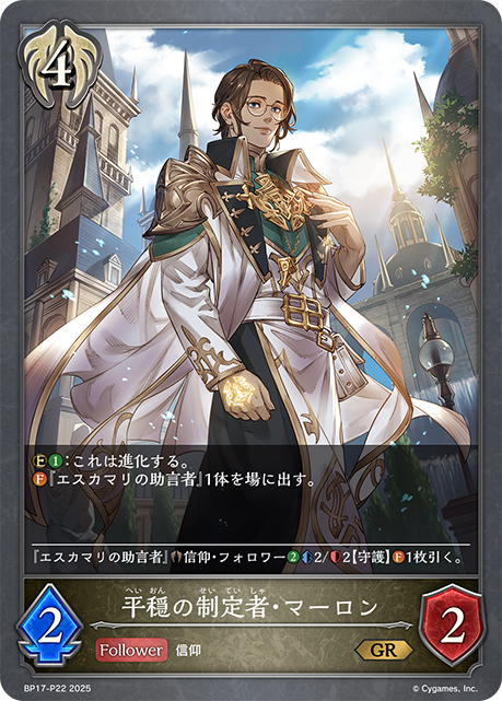 平穏の制定者・マーロン(GRP)(BP17-P22)
