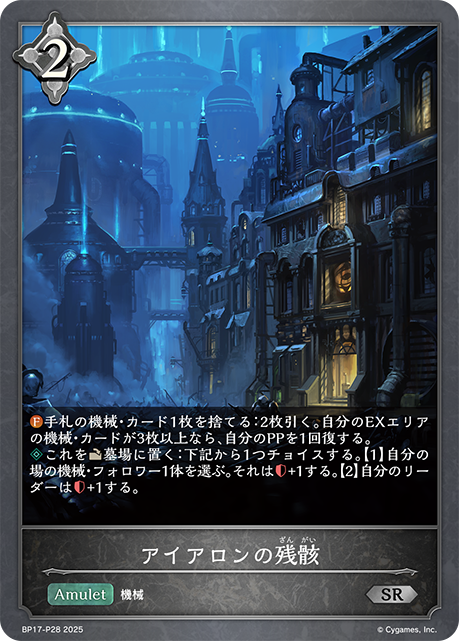 アイアロンの残骸(SRP)(BP17-P28)