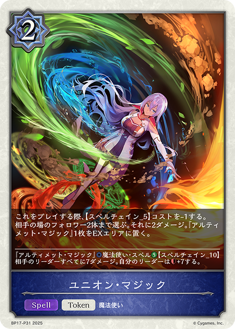 ユニオン・マジック(TokenP)(BP17-P31)