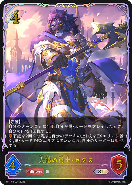 太陽の勇士・セタス(SL)(BP17-SL04)