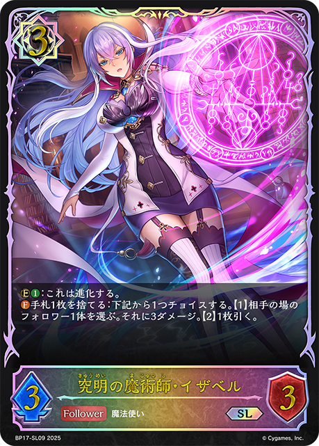 究明の魔術師・イザベル(SL)(BP17-SL09)