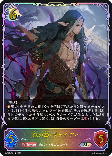 森の影・ヴァイディ(SL)(BP17-SL14)