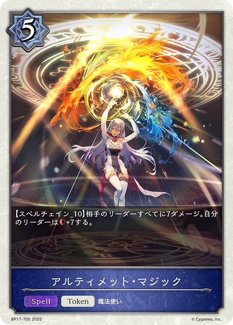 アルティメット・マジック(Token)(BP17-T05)