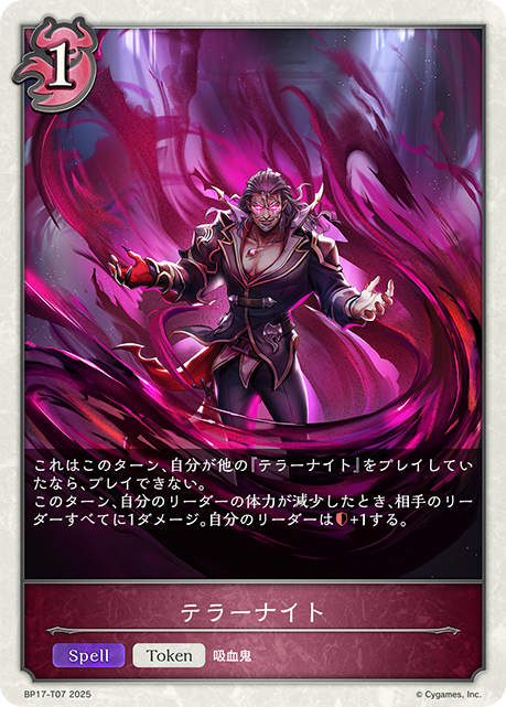 テラーナイト(Token)(BP17-T07)