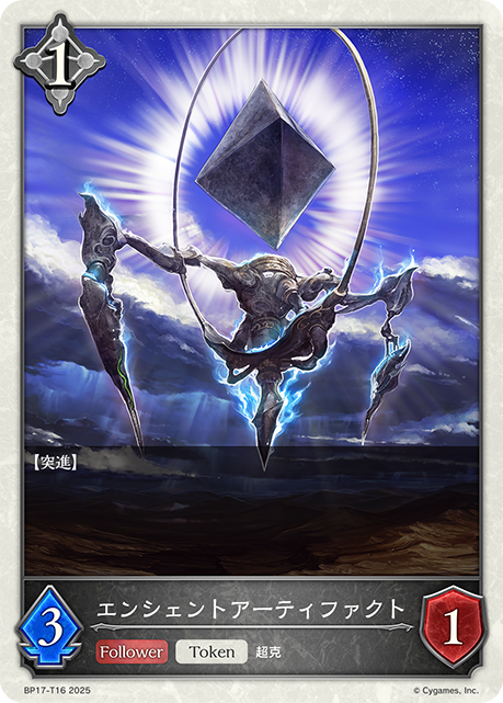 エンシェントアーティファクト(Token)(BP17-T16)