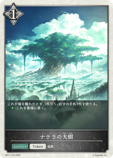 ナテラの大樹(Token)(BP17-T19)