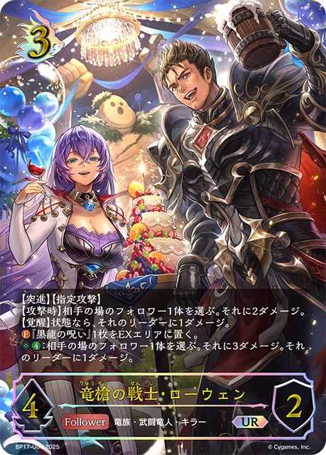 竜槍の戦士・ローウェン(UR)(BP17-U06)