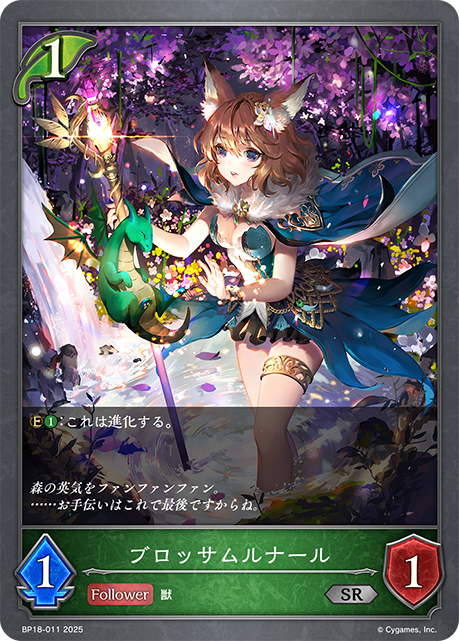 ブロッサムルナール(SR)(BP18-011)