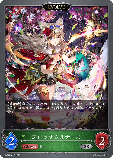 ブロッサムルナール(EVOLVE)(SR)(BP18-012)