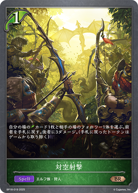 対空射撃(BR)(BP18-019)