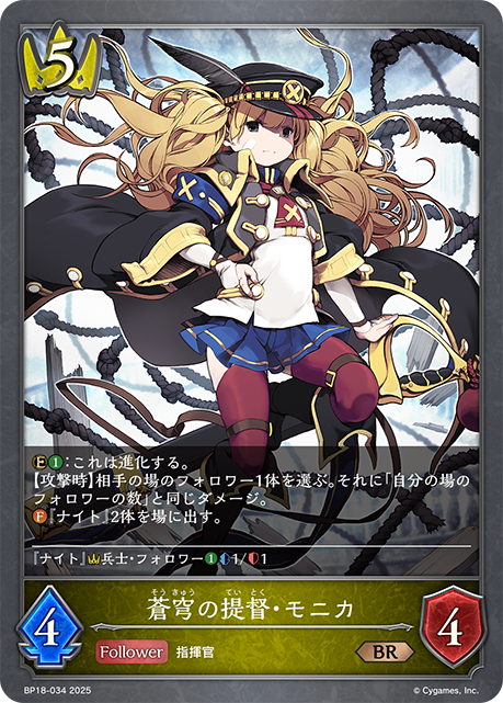 蒼穹の提督・モニカ(BR)(BP18-034)