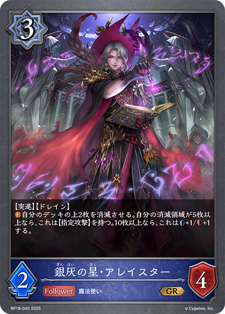銀灰の星・アレイスター(GR)(BP18-045)