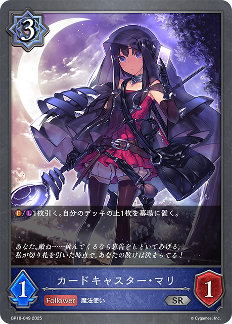 カードキャスター・マリ(SR)(BP18-049)