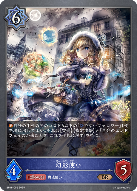 幻影使い(BR)(BP18-055)