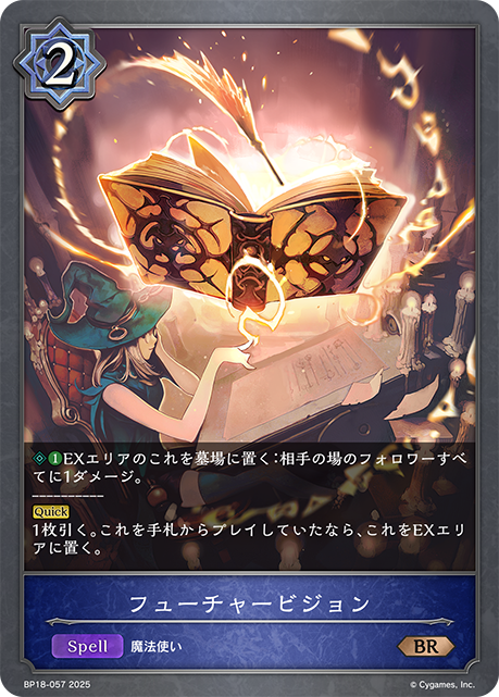 フューチャービジョン(BR)(BP18-057)